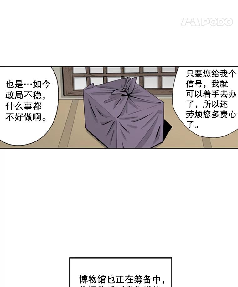 《孤军寻宝》32.会长与议员 第44页