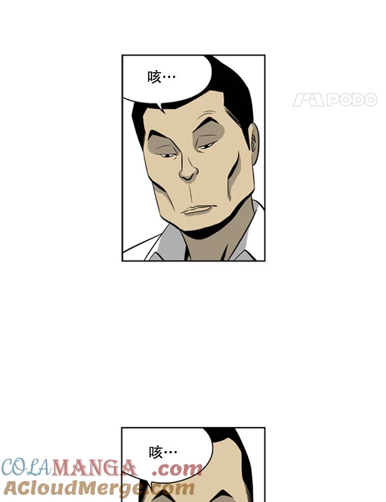 《孤军寻宝》32.会长与议员 第34页
