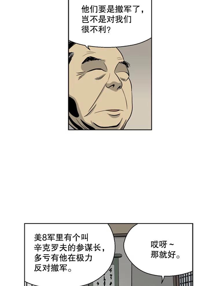 《孤军寻宝》32.会长与议员 第39页