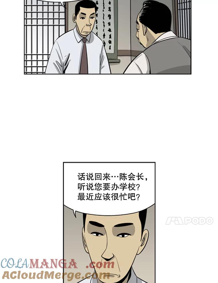 《孤军寻宝》32.会长与议员 第40页