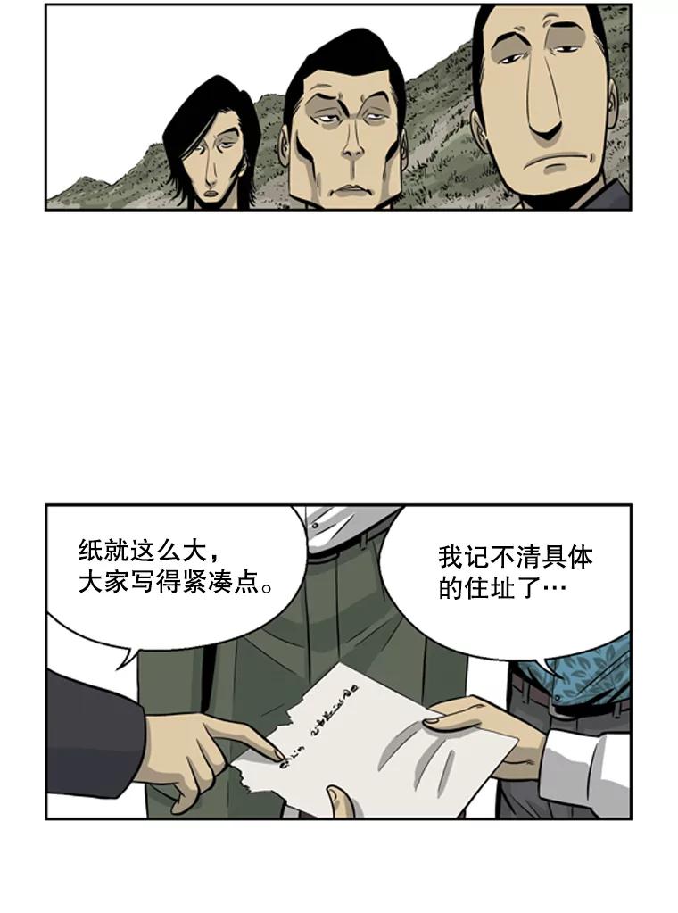 《孤军寻宝》32.会长与议员 第9页