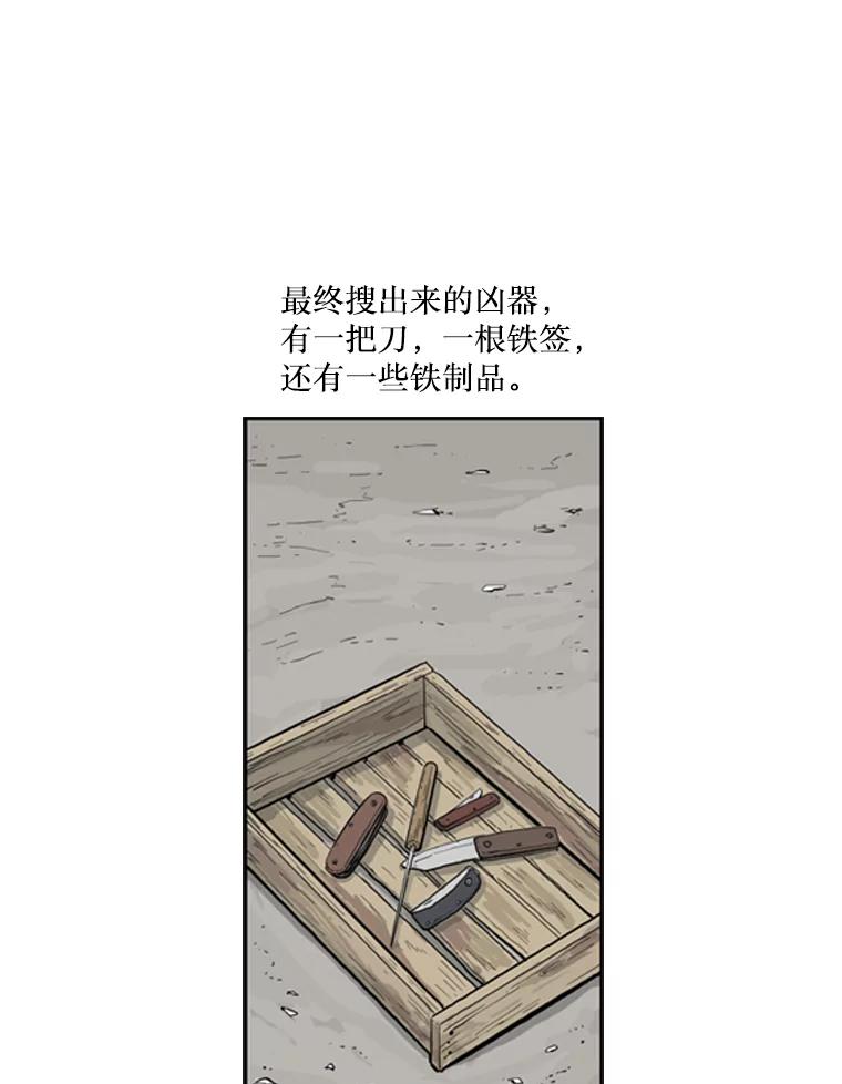 《孤军寻宝》32.会长与议员 第17页