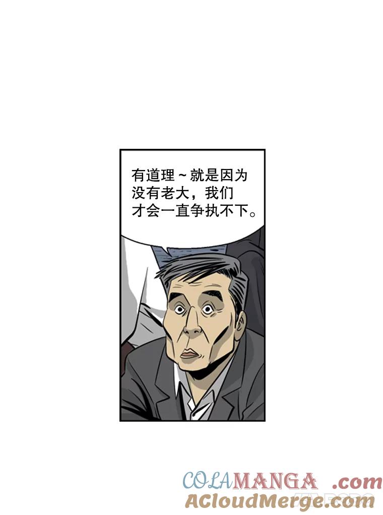 《孤军寻宝》32.会长与议员 第31页