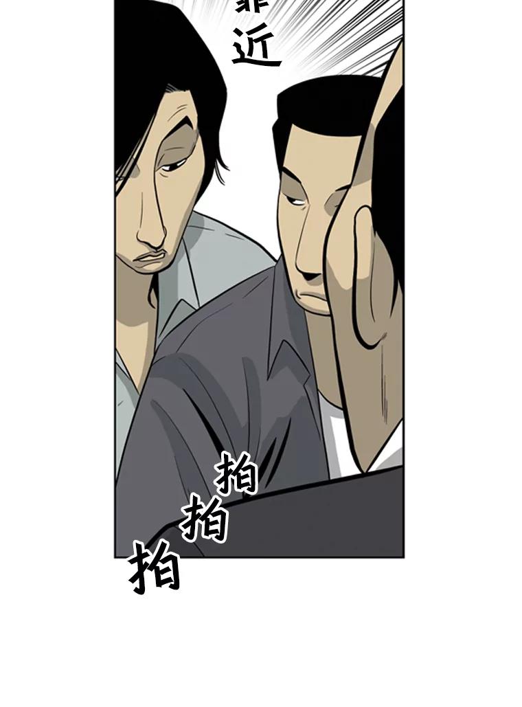 《孤军寻宝》32.会长与议员 第12页