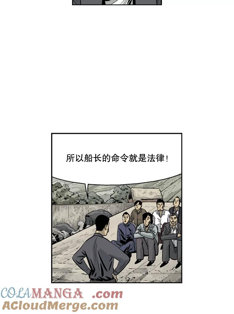 《孤军寻宝》32.会长与议员 第25页