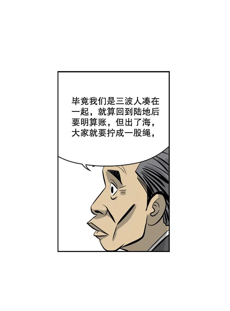 《孤军寻宝》32.会长与议员 第32页
