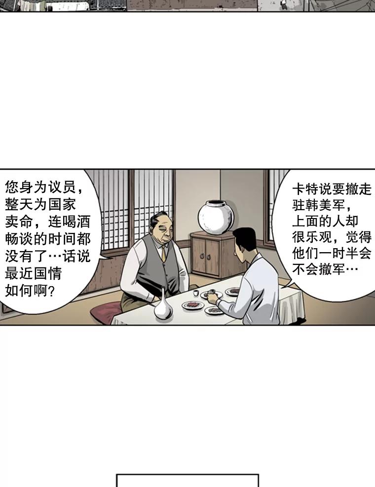 《孤军寻宝》32.会长与议员 第38页