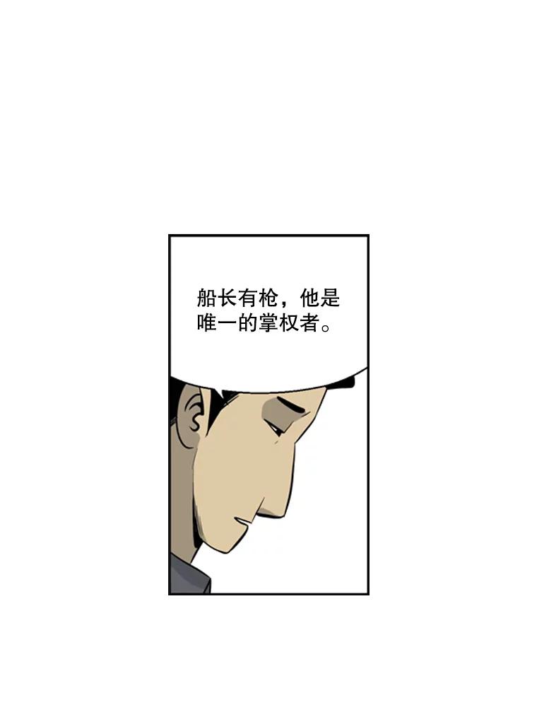 《孤军寻宝》32.会长与议员 第26页