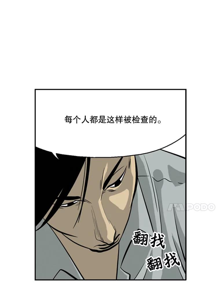 《孤军寻宝》32.会长与议员 第14页