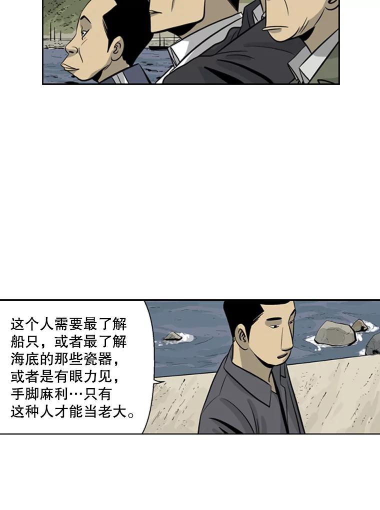 《孤军寻宝》32.会长与议员 第30页