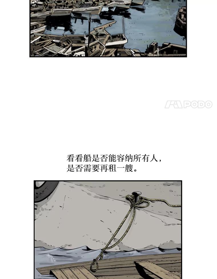 《孤军寻宝》32.会长与议员 第21页