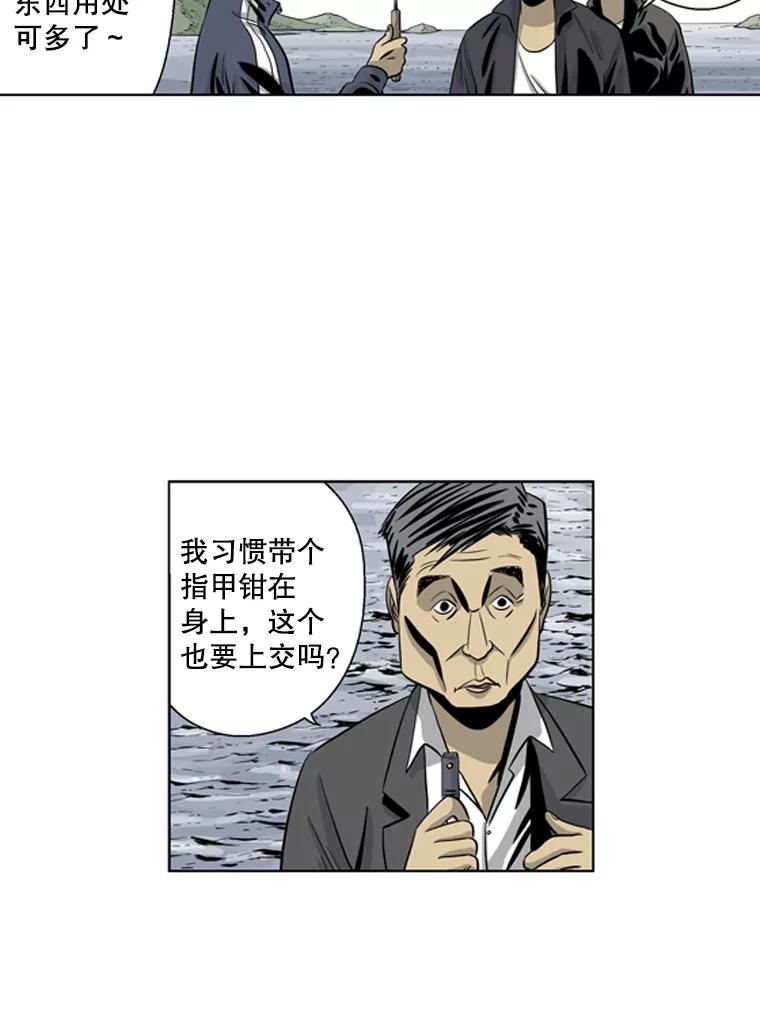 《孤军寻宝》32.会长与议员 第6页