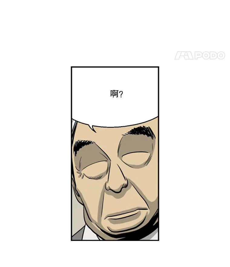 《孤军寻宝》32.会长与议员 第51页