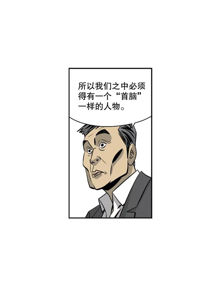 《孤军寻宝》32.会长与议员 第33页
