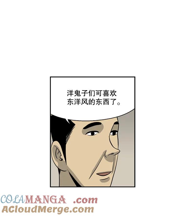 《孤军寻宝》32.会长与议员 第52页