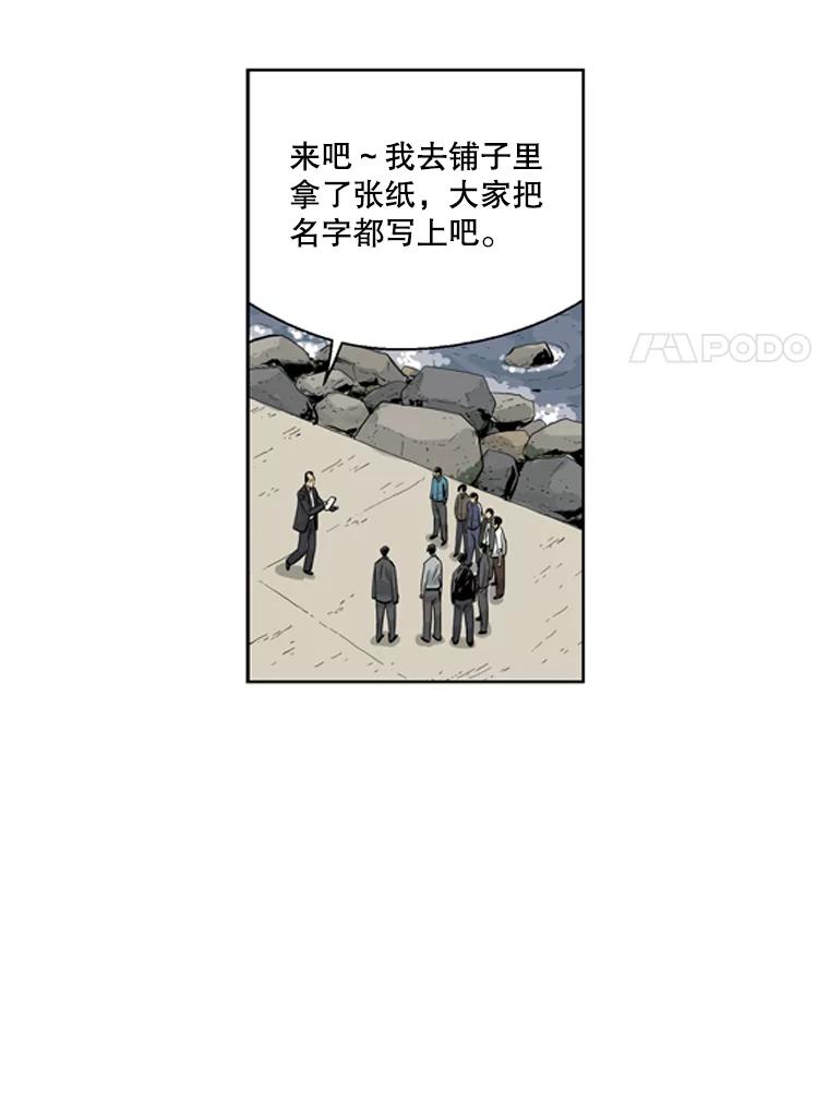 《孤军寻宝》32.会长与议员 第8页