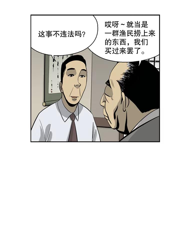 《孤军寻宝》32.会长与议员 第48页