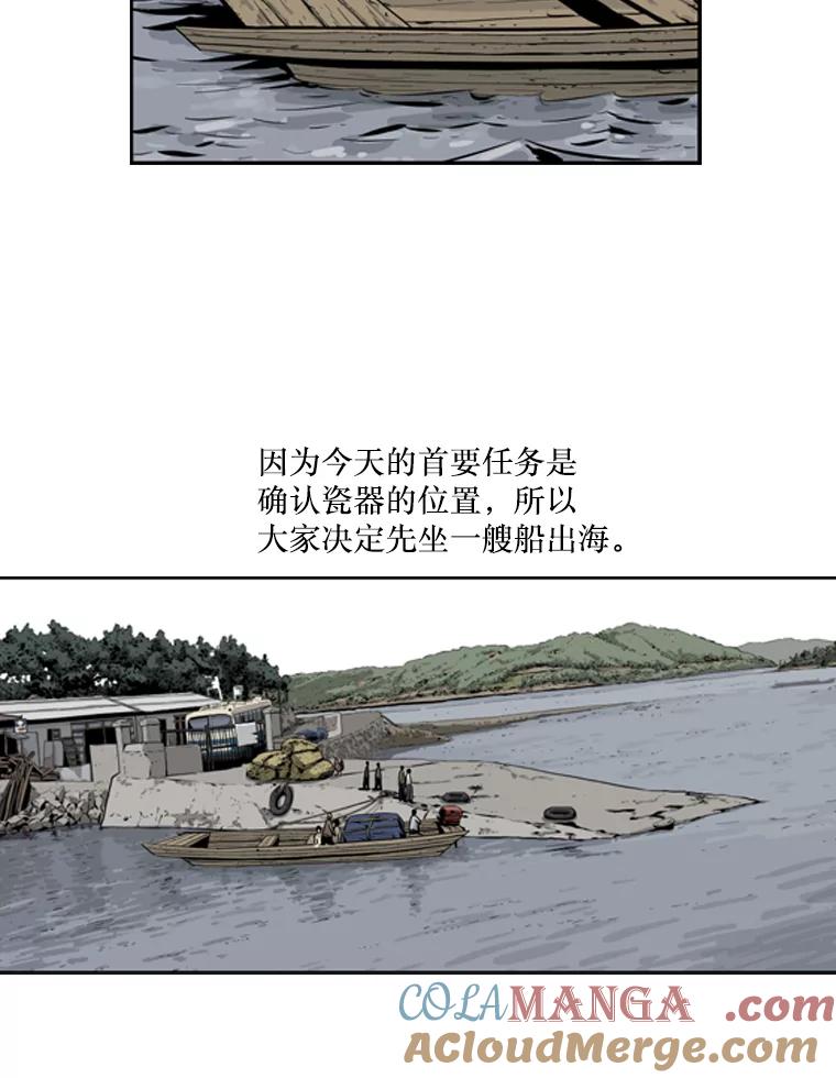 《孤军寻宝》32.会长与议员 第22页