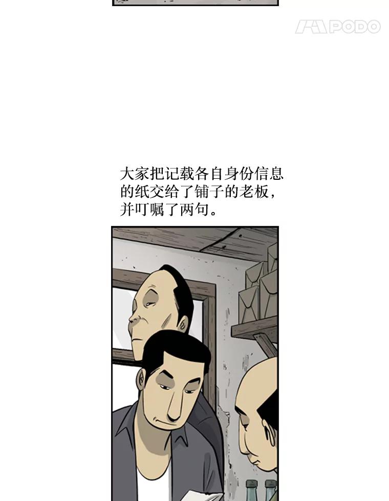 《孤军寻宝》32.会长与议员 第18页
