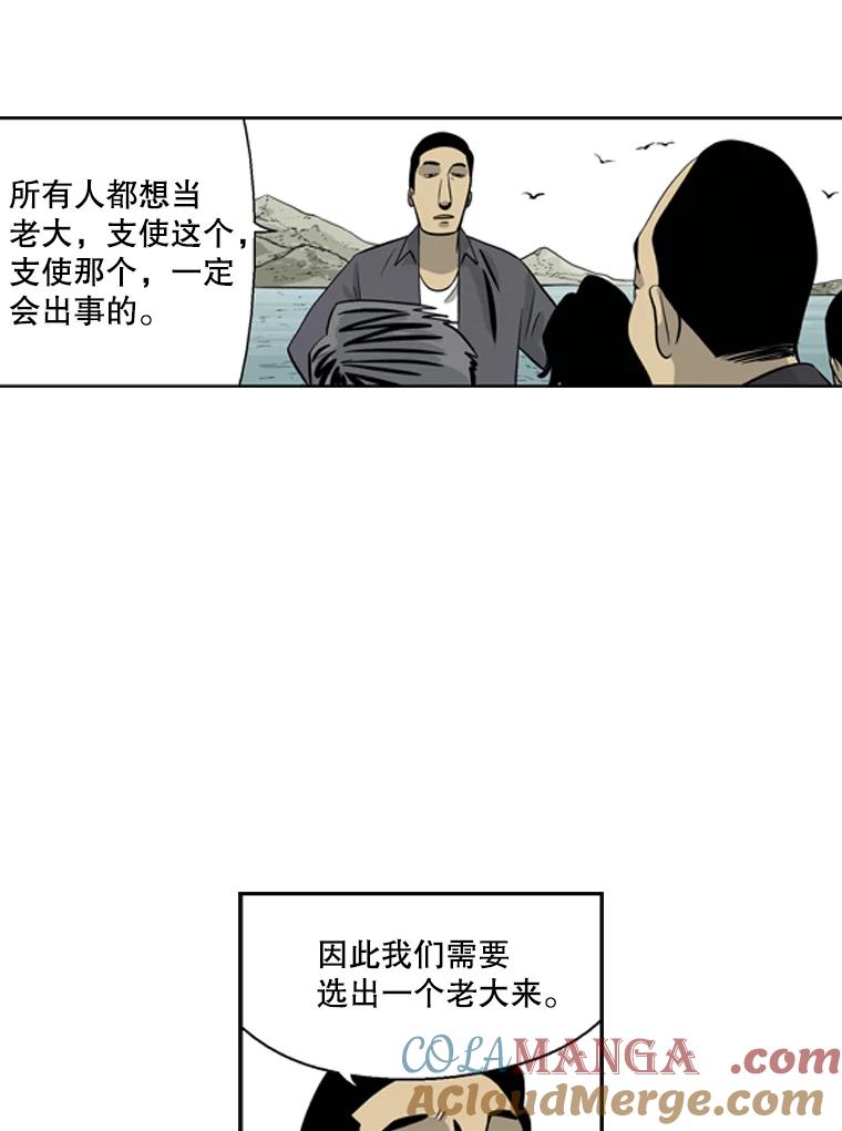 《孤军寻宝》32.会长与议员 第28页