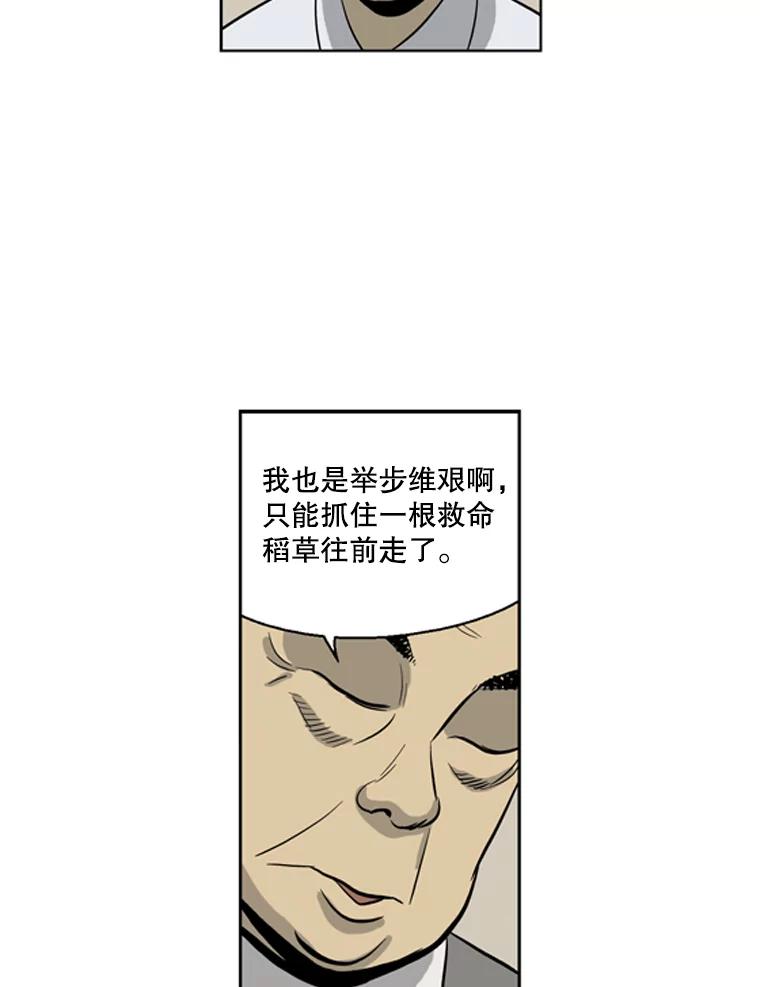 《孤军寻宝》32.会长与议员 第41页