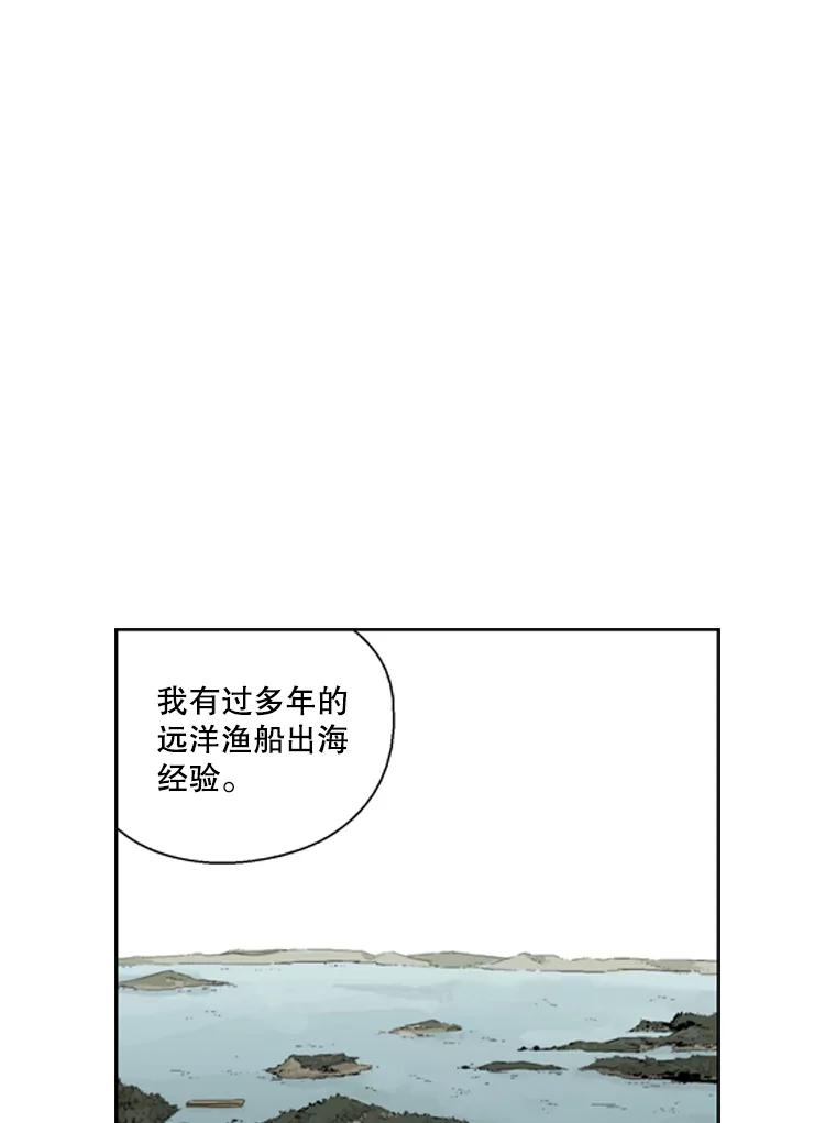 《孤军寻宝》32.会长与议员 第23页