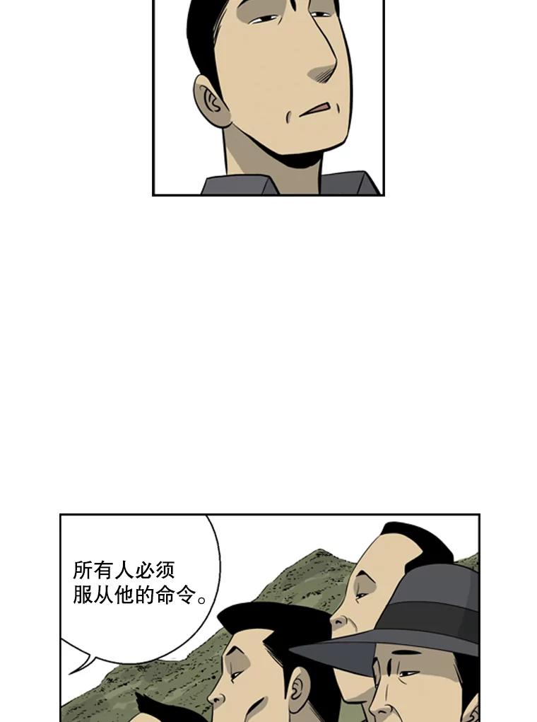 《孤军寻宝》32.会长与议员 第29页