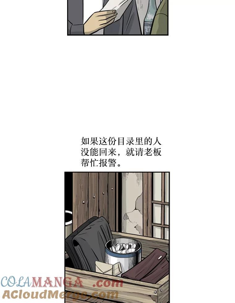 《孤军寻宝》32.会长与议员 第19页