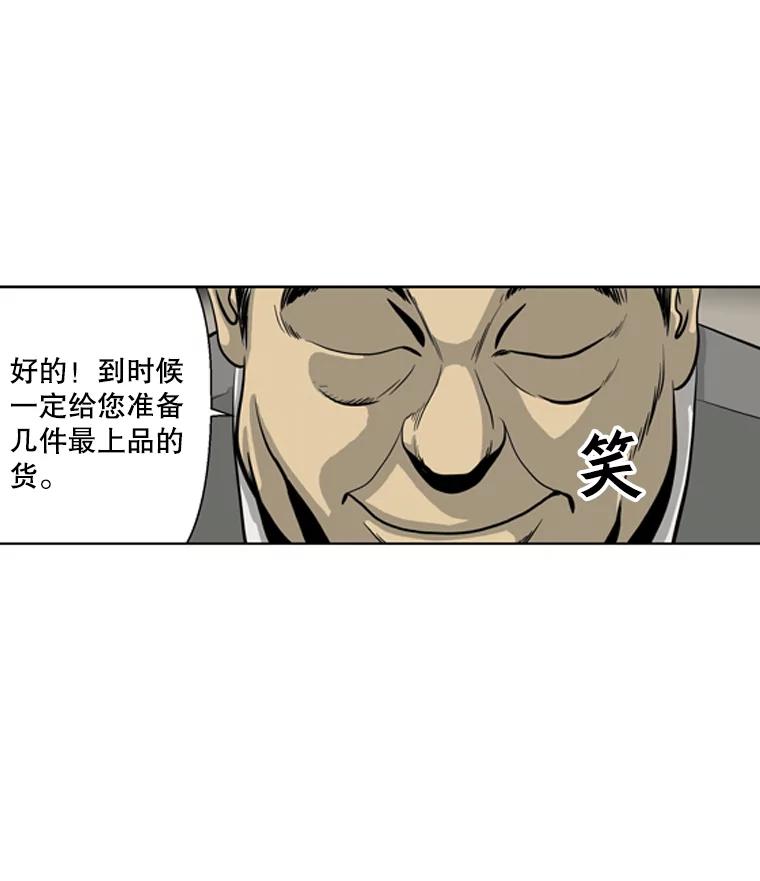 《孤军寻宝》32.会长与议员 第53页