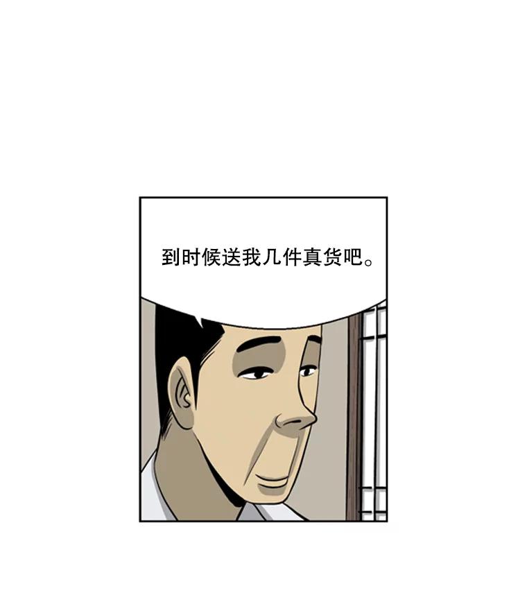 《孤军寻宝》32.会长与议员 第50页