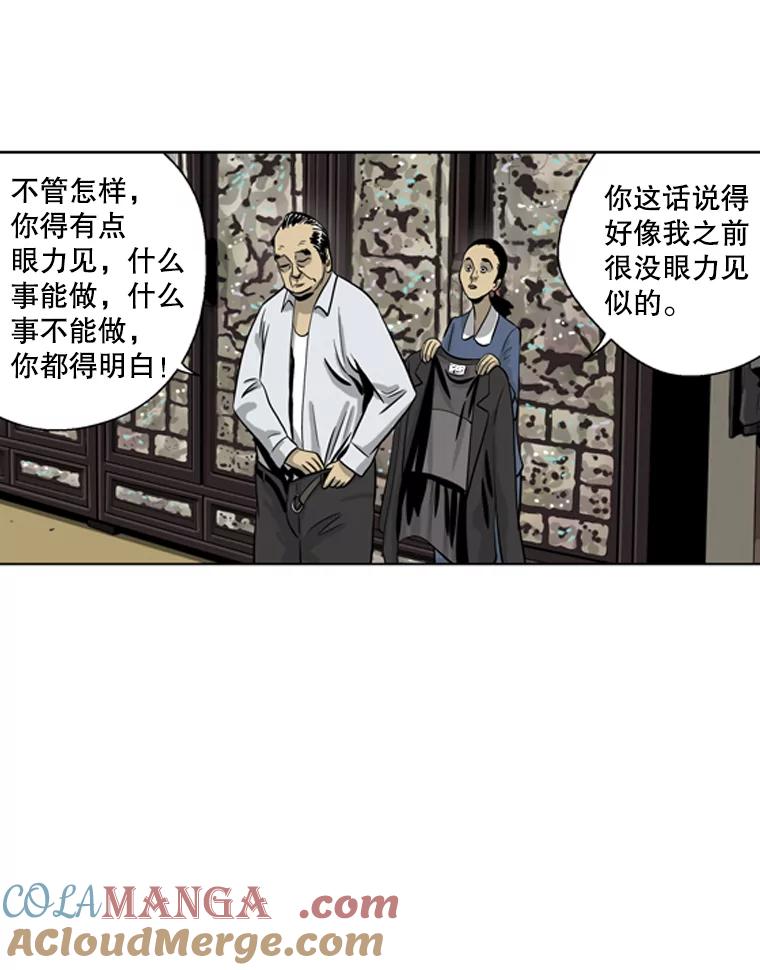 《孤军寻宝》33.陈会长回心转意 第17页