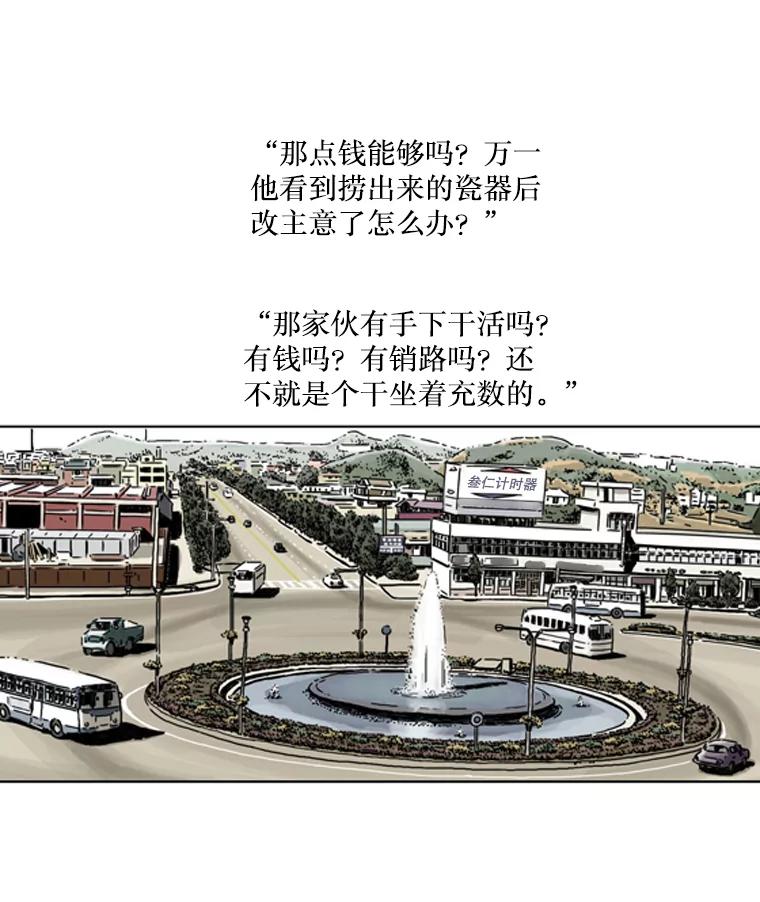 《孤军寻宝》33.陈会长回心转意 第30页