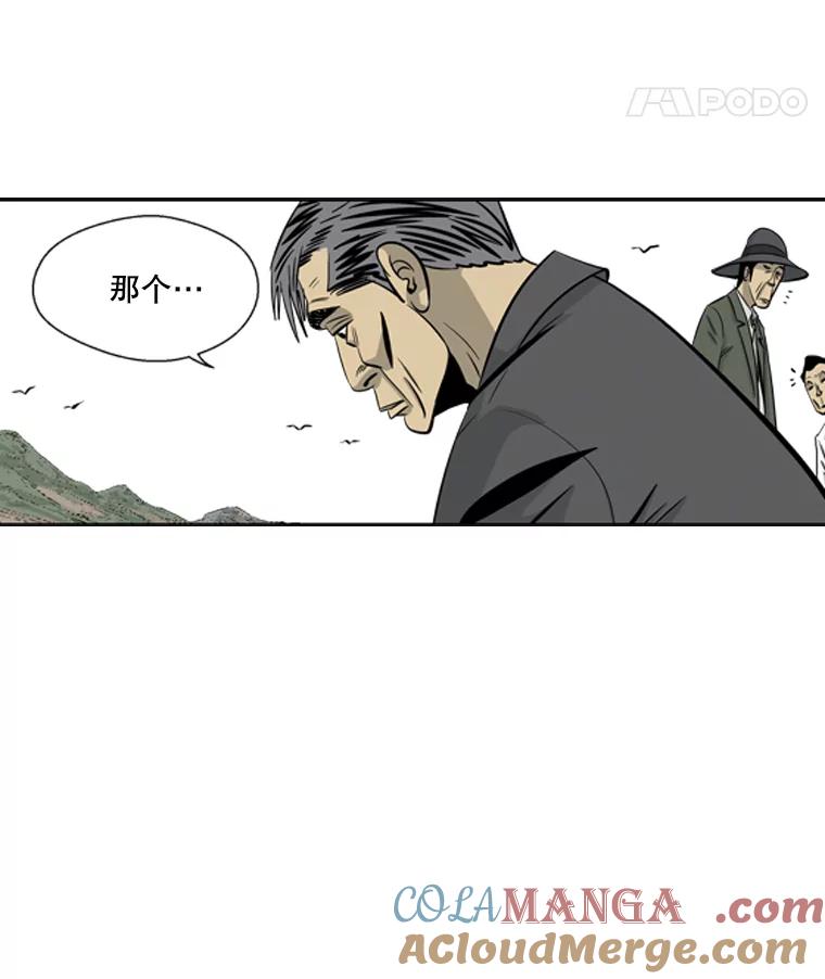 《孤军寻宝》33.陈会长回心转意 第35页