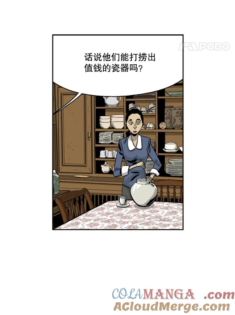 《孤军寻宝》33.陈会长回心转意 第5页