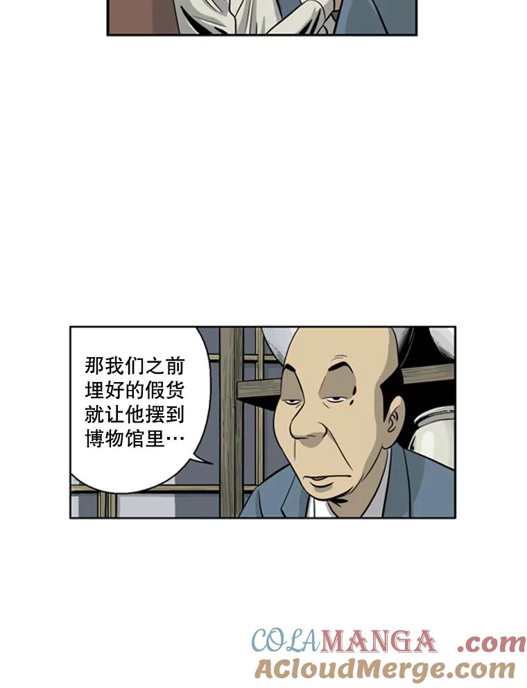 《孤军寻宝》33.陈会长回心转意 第23页