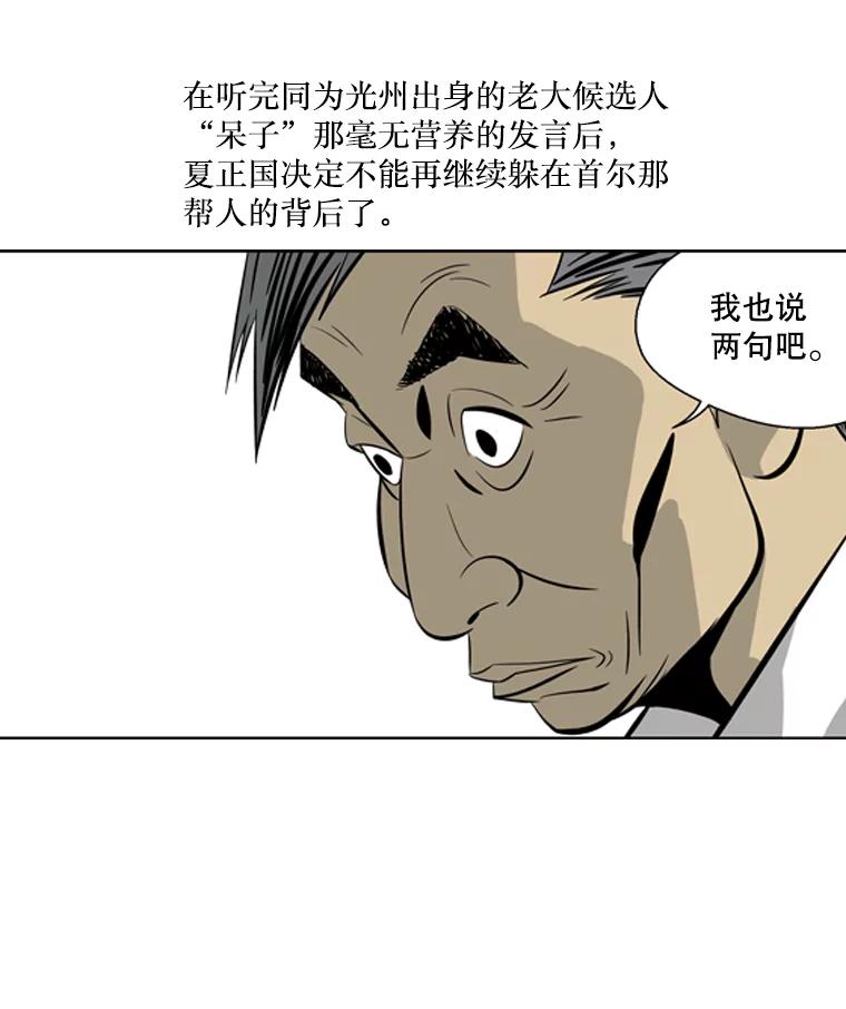 《孤军寻宝》33.陈会长回心转意 第36页