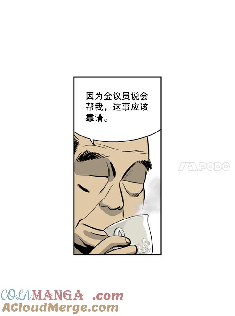 《孤军寻宝》33.陈会长回心转意 第11页