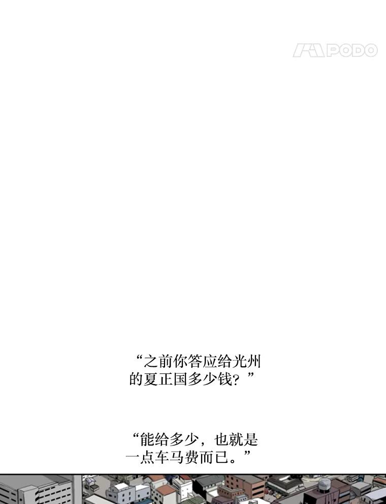 《孤军寻宝》33.陈会长回心转意 第28页