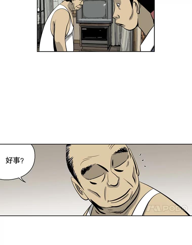 《孤军寻宝》33.陈会长回心转意 第14页