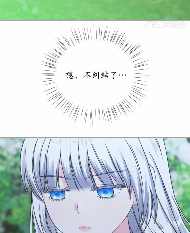 《吞噬太阳的花》33.回忆 第103页