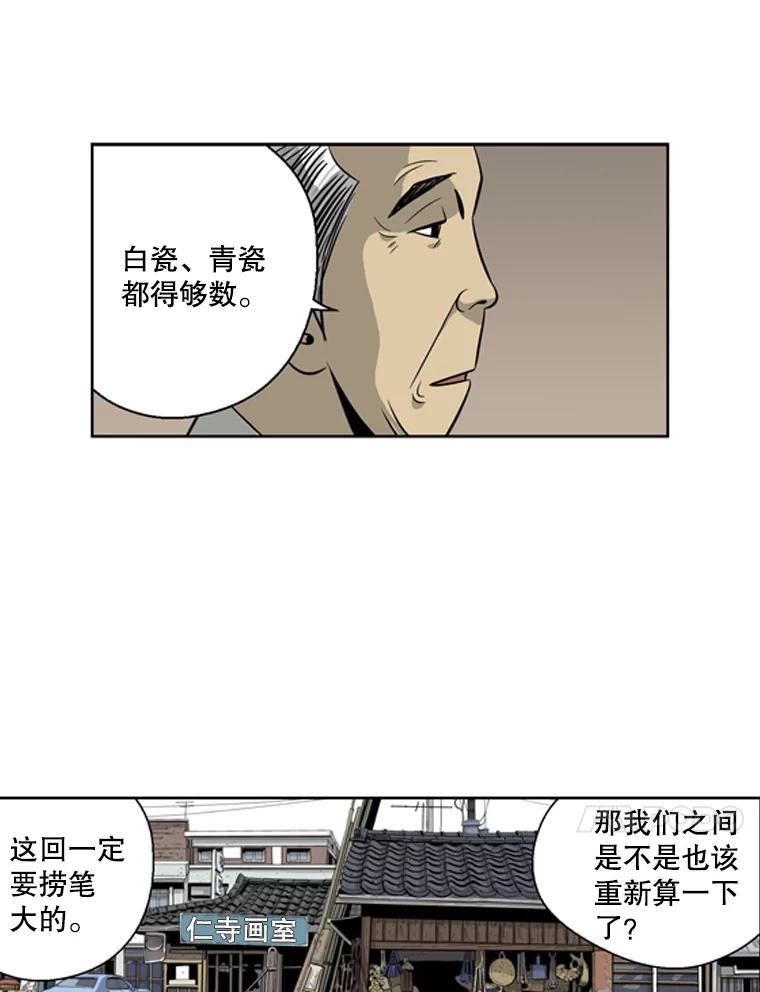 《孤军寻宝》33.陈会长回心转意 第24页