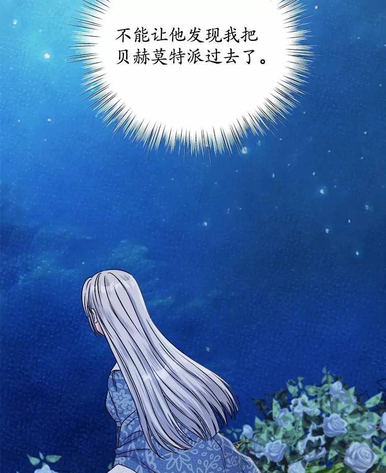 《吞噬太阳的花》33.回忆 第118页