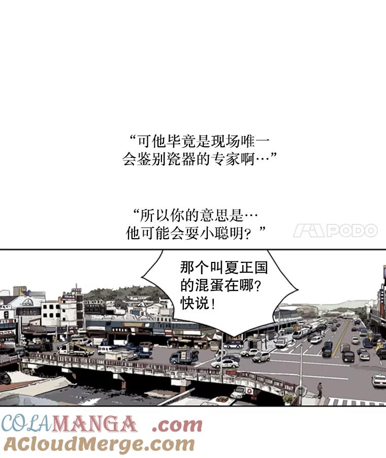 《孤军寻宝》33.陈会长回心转意 第31页