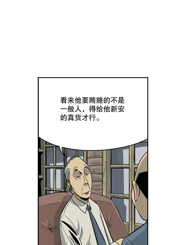 《孤军寻宝》33.陈会长回心转意 第22页
