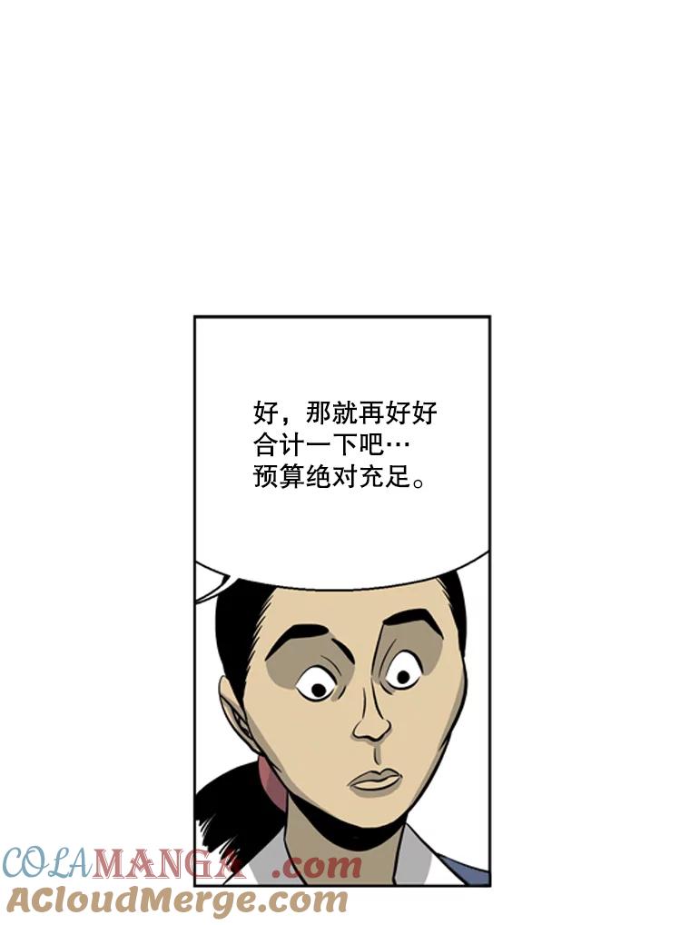 《孤军寻宝》33.陈会长回心转意 第7页