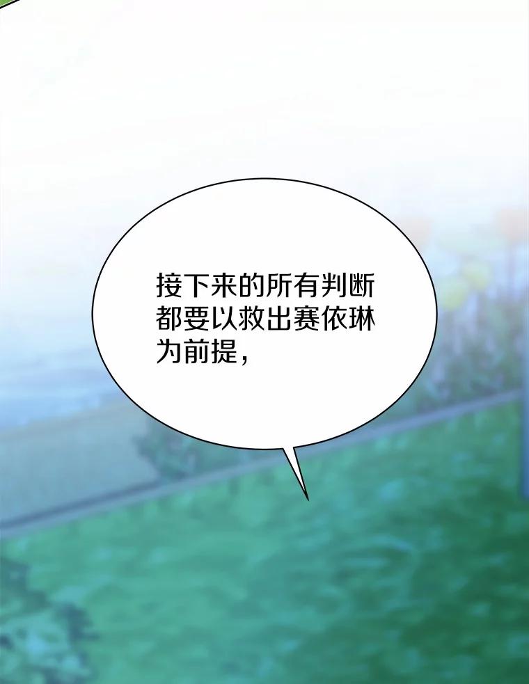 《吞噬太阳的花》33.回忆 第108页