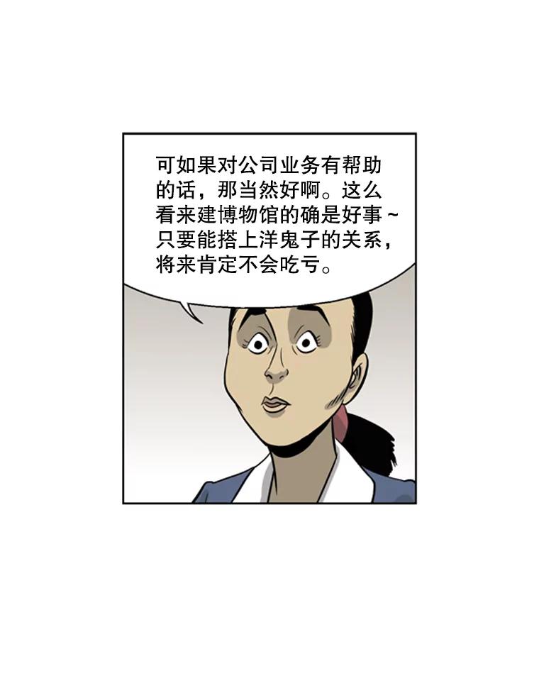 《孤军寻宝》33.陈会长回心转意 第16页