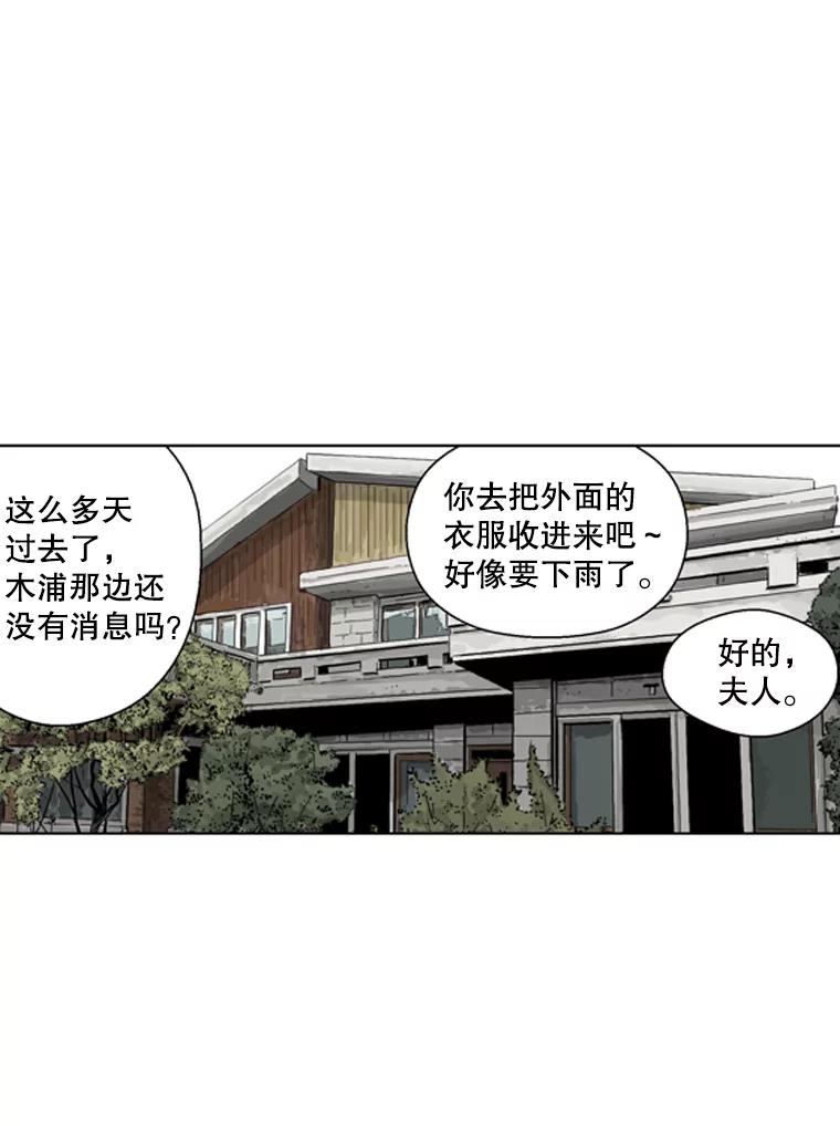 《孤军寻宝》33.陈会长回心转意 第4页