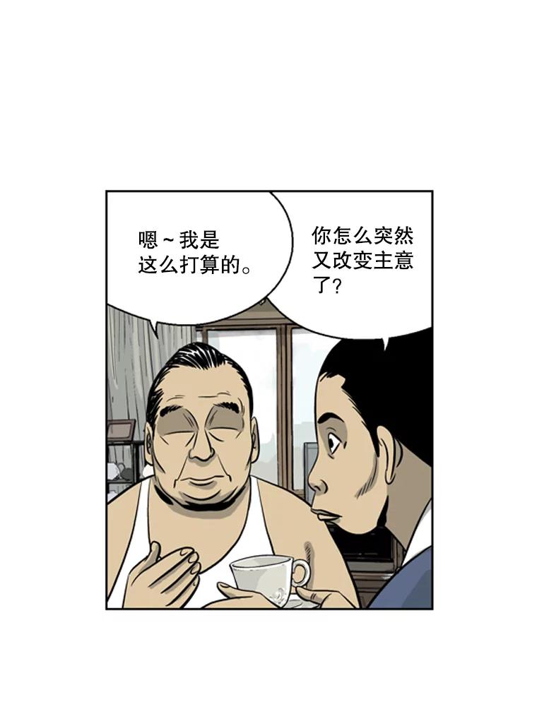 《孤军寻宝》33.陈会长回心转意 第10页