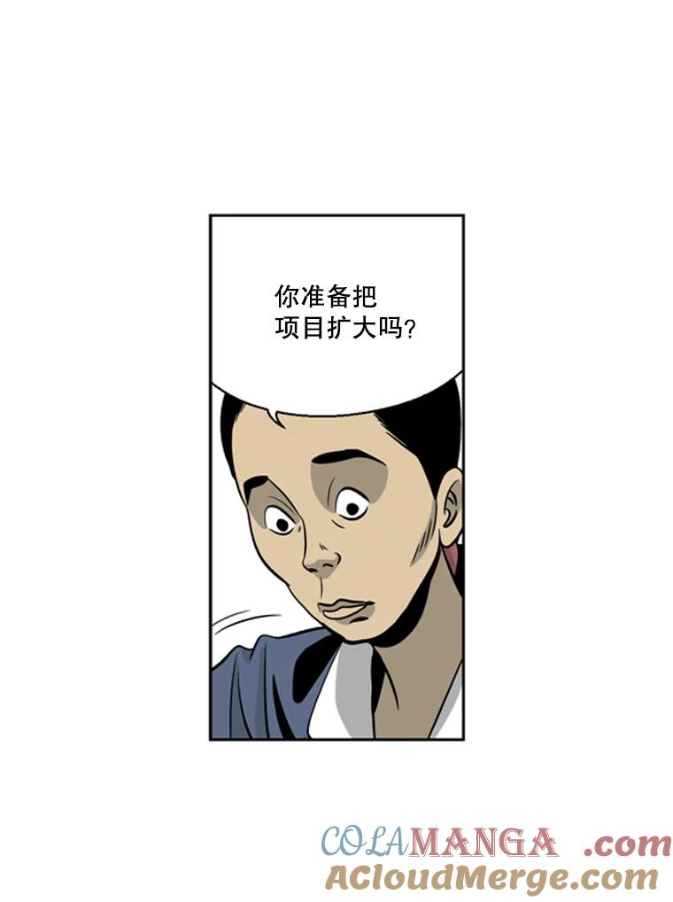 《孤军寻宝》33.陈会长回心转意 第9页